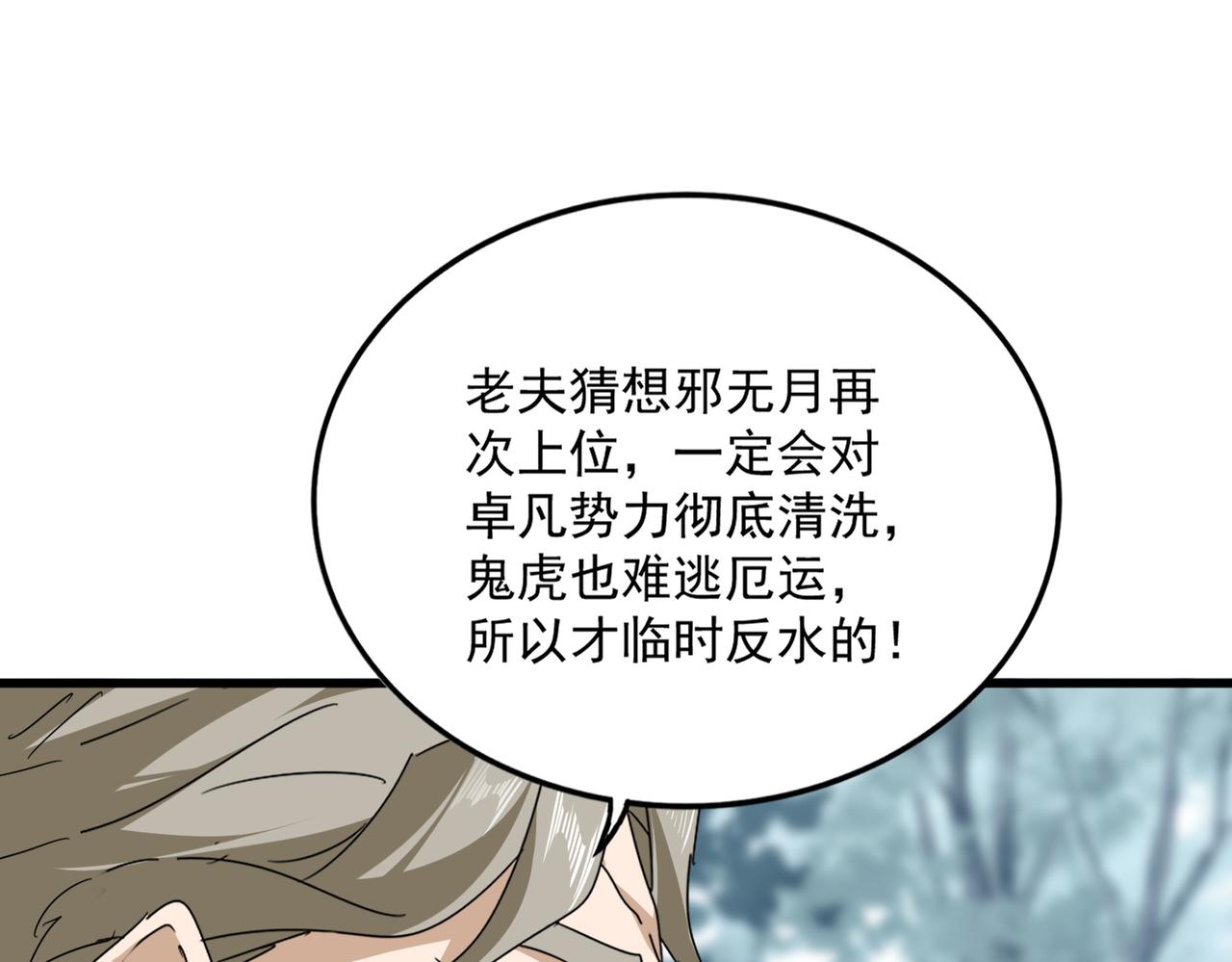 第808话 话太多了 第76页