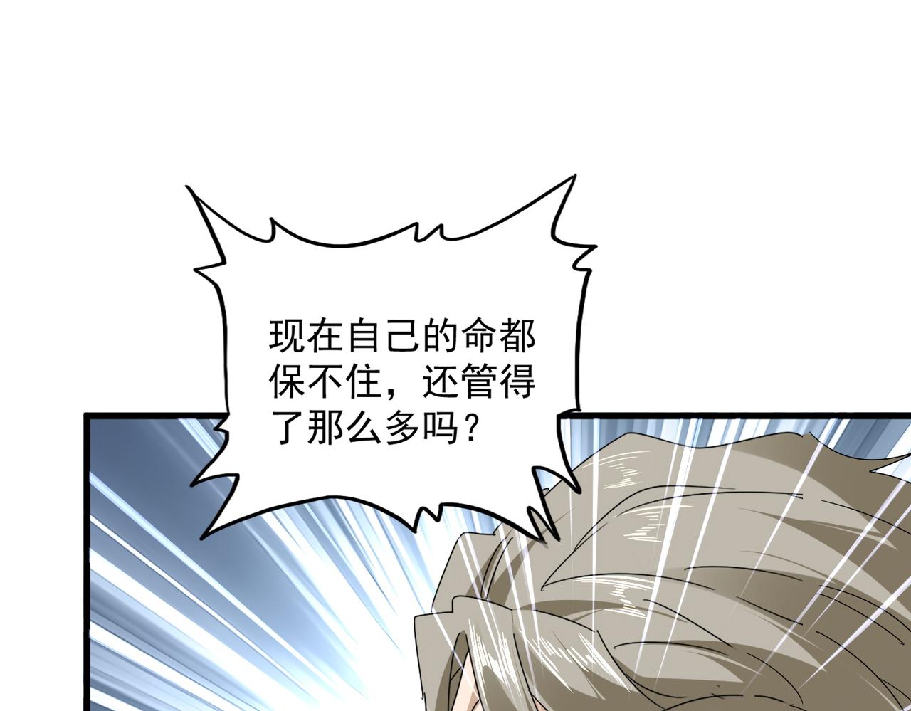 第808话 话太多了 第85页