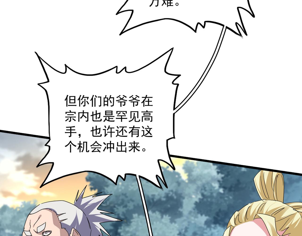 第808话 话太多了 第87页