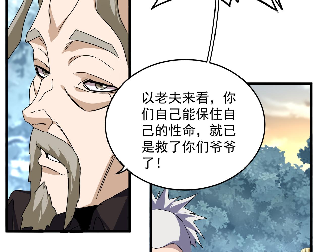 第808话 话太多了 第89页