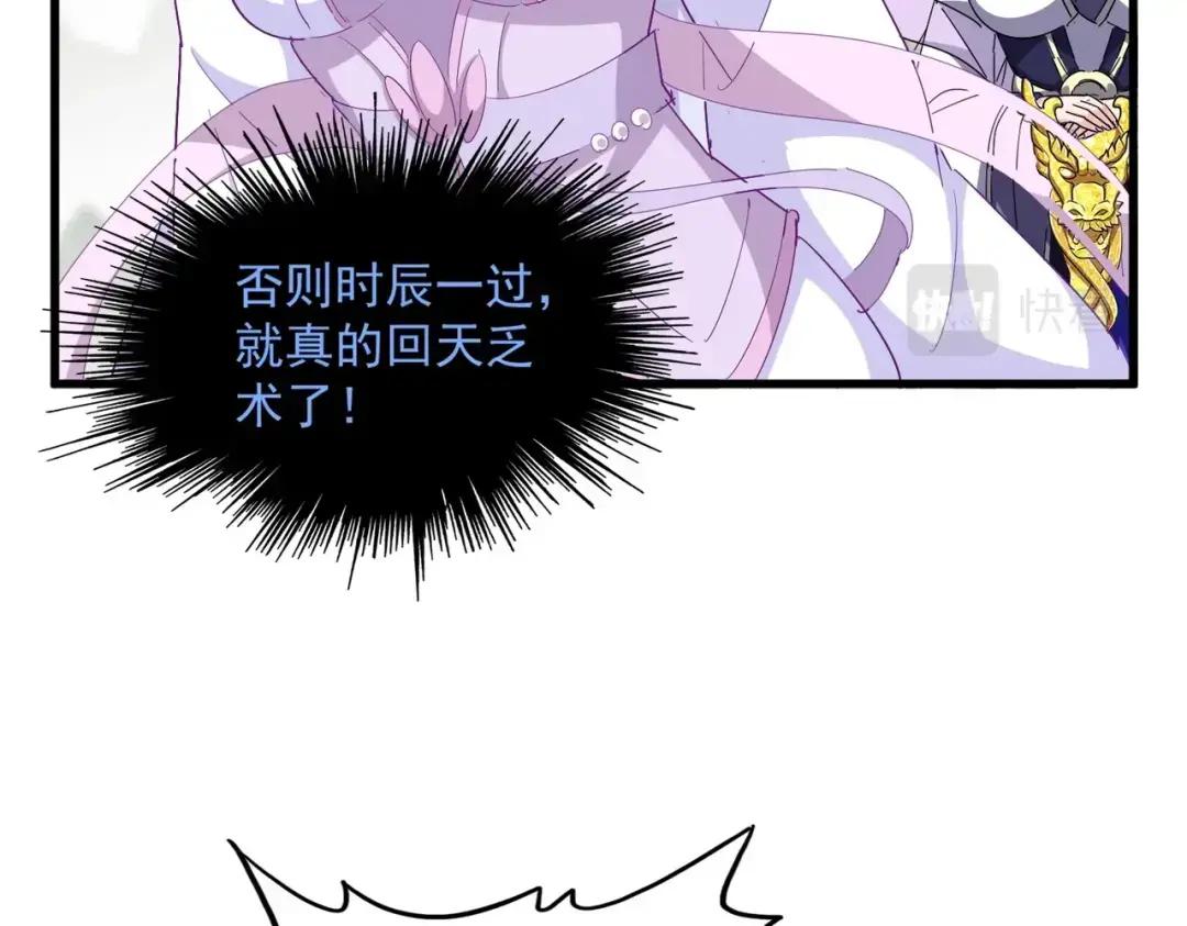 第343话 紫雷冲天 第79页