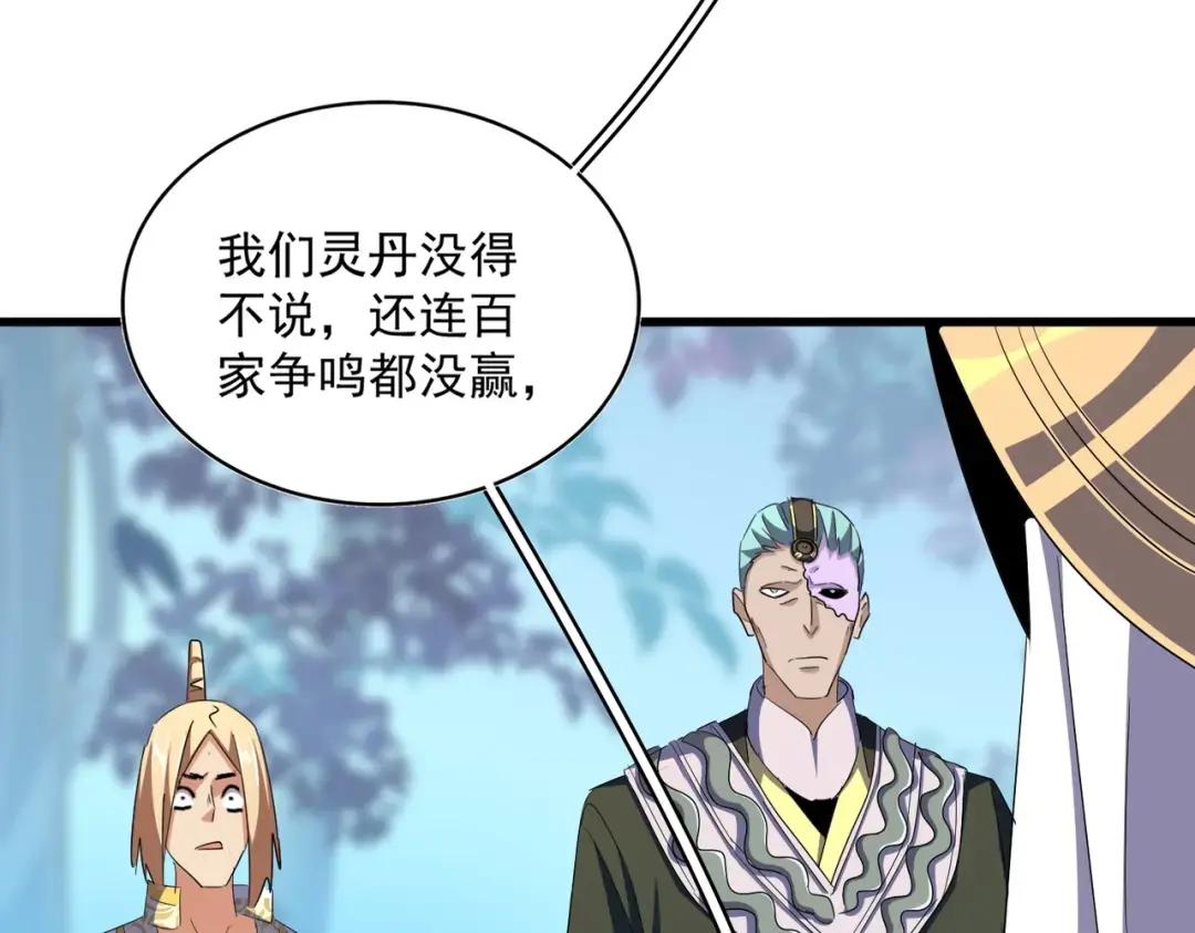 第343话 紫雷冲天 第90页
