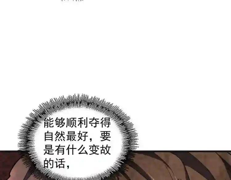 第139话 帝王登场! 第6页