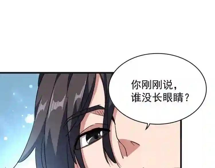 第139话 帝王登场! 第29页