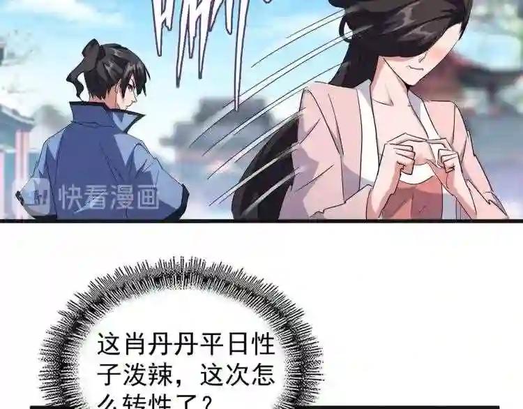 第139话 帝王登场! 第31页