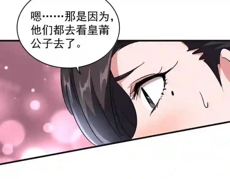 第139话 帝王登场! 第36页