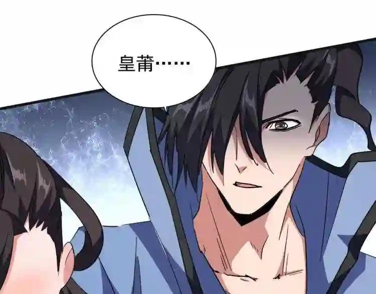 第139话 帝王登场! 第37页