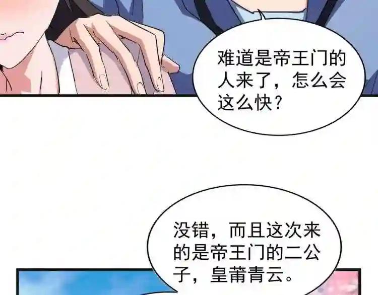 第139话 帝王登场! 第38页