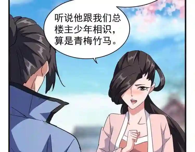 第139话 帝王登场! 第39页