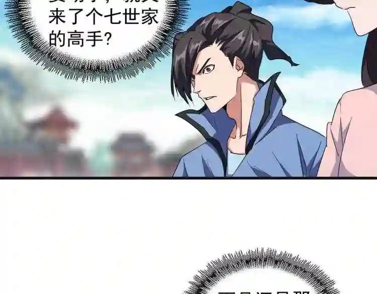 第139话 帝王登场! 第41页
