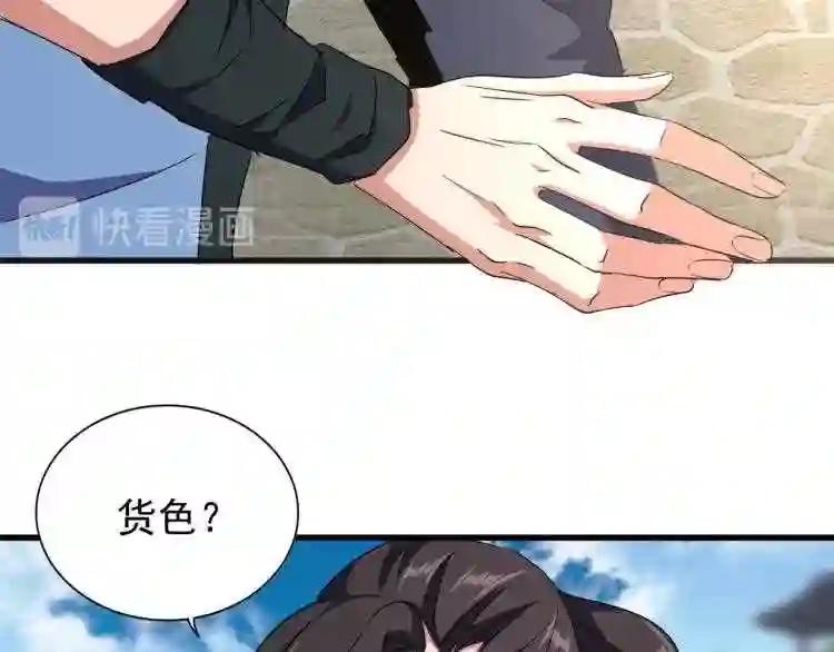 第139话 帝王登场! 第48页