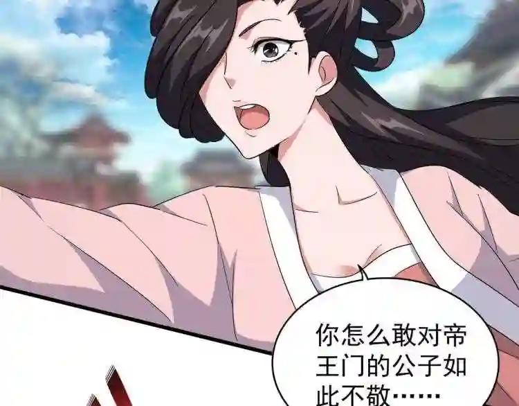 第139话 帝王登场! 第49页