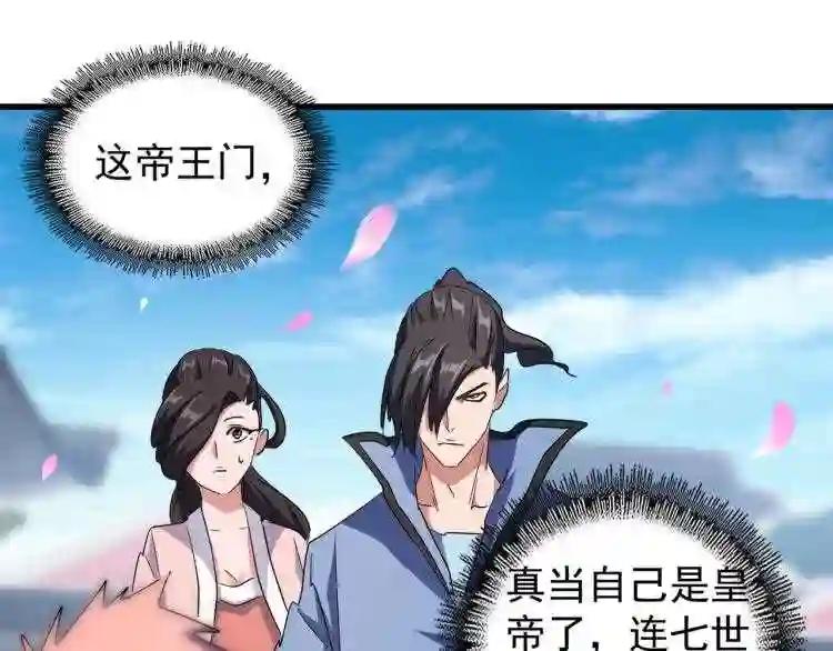 第139话 帝王登场! 第68页