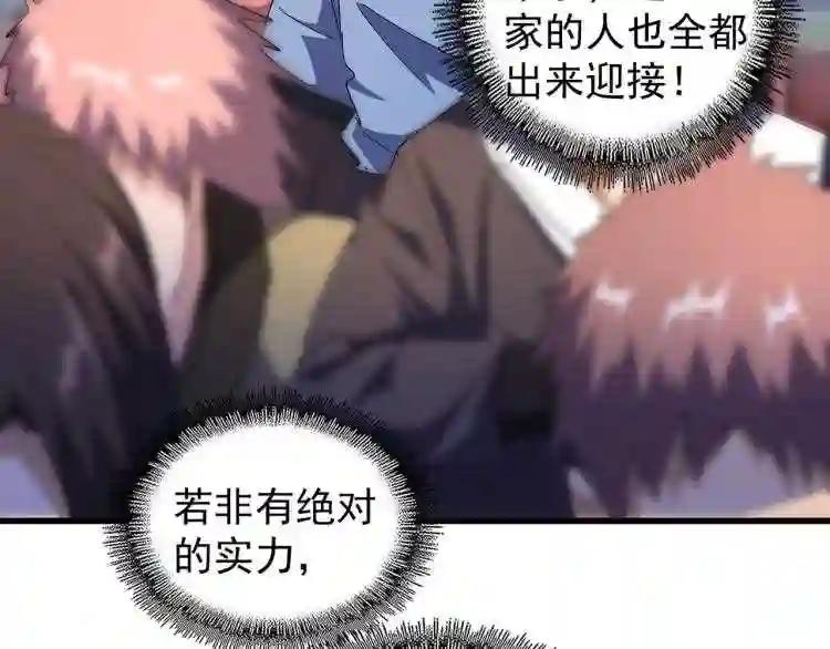 第139话 帝王登场! 第69页