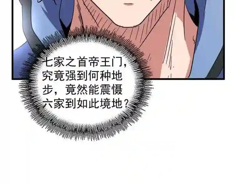 第139话 帝王登场! 第71页