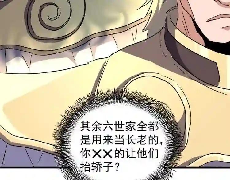 第139话 帝王登场! 第81页
