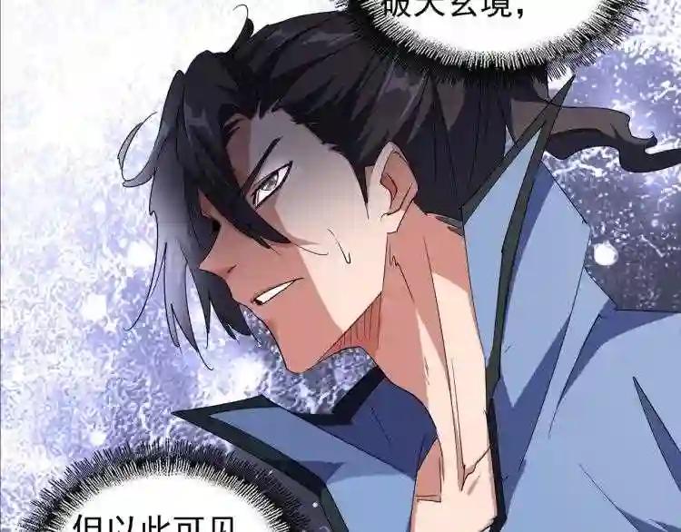 第139话 帝王登场! 第84页