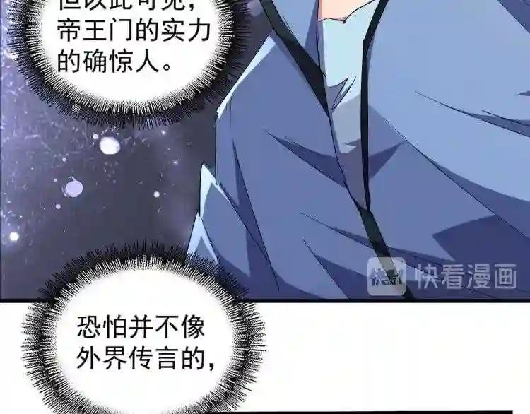 第139话 帝王登场! 第85页