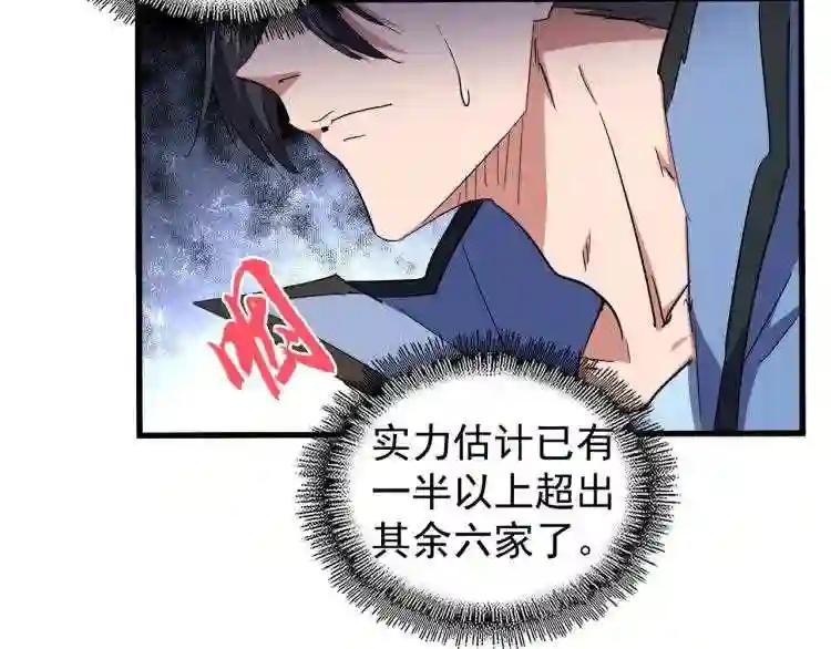 第139话 帝王登场! 第86页