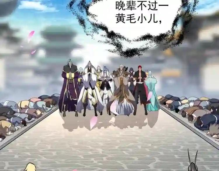 第139话 帝王登场! 第91页
