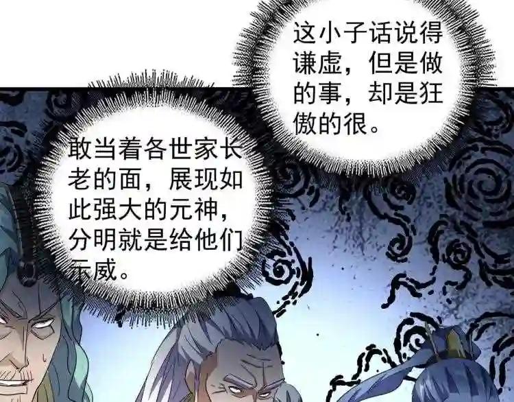 第139话 帝王登场! 第95页