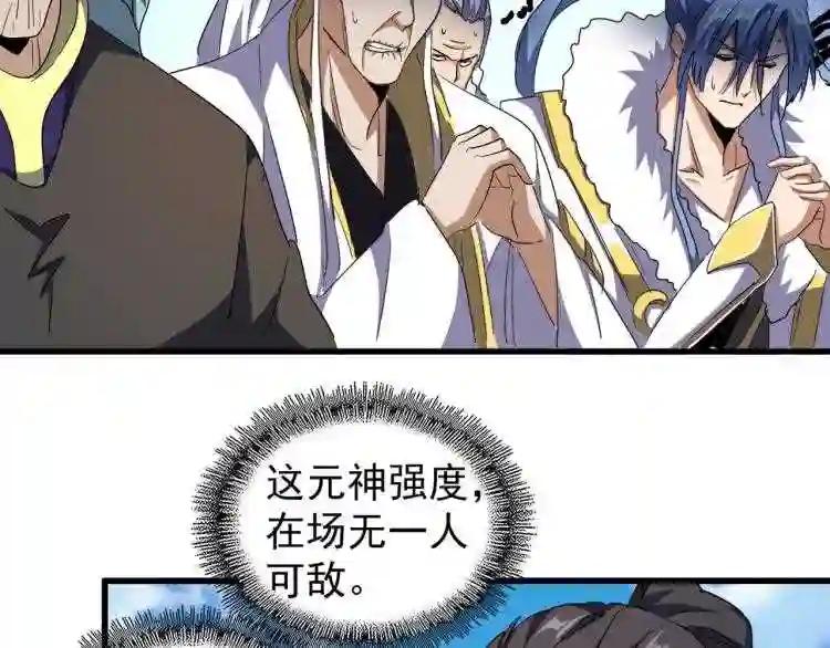 第139话 帝王登场! 第96页