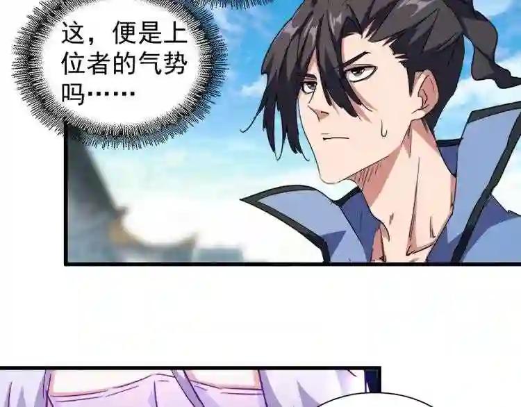 第139话 帝王登场! 第97页