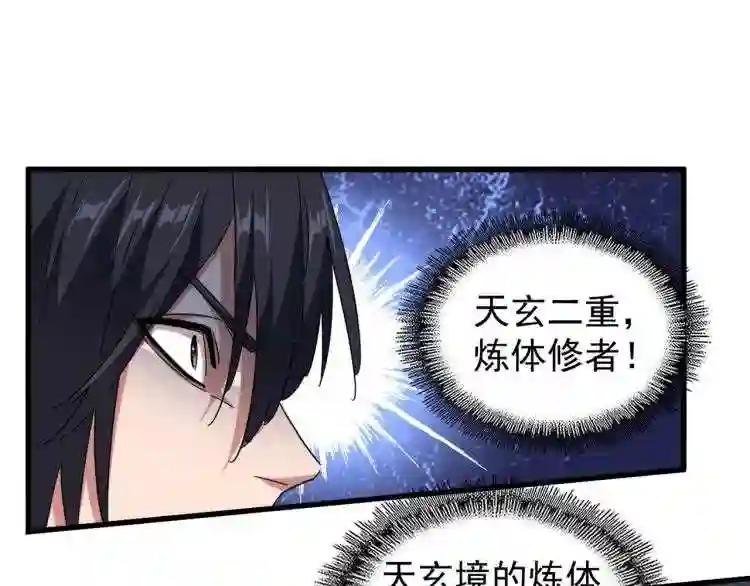 第139话 帝王登场! 第110页
