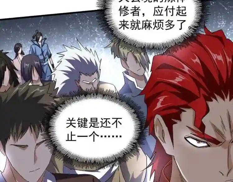 第139话 帝王登场! 第111页