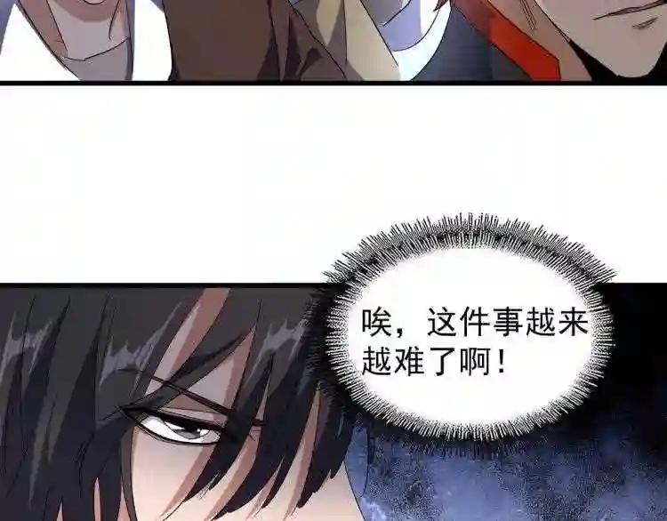 第139话 帝王登场! 第112页