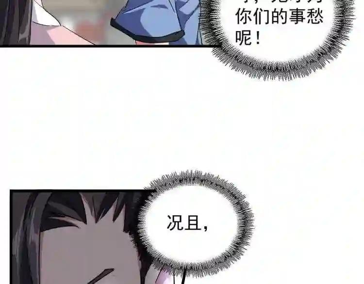 第139话 帝王登场! 第116页
