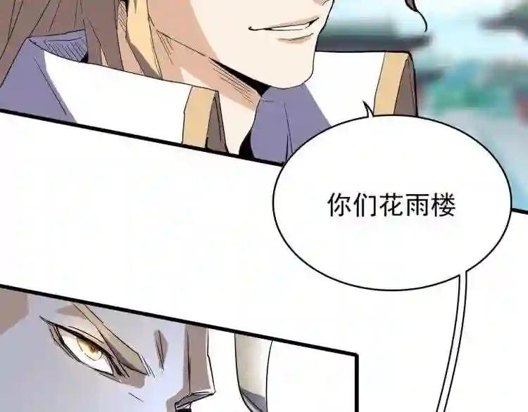 第139话 帝王登场! 第122页