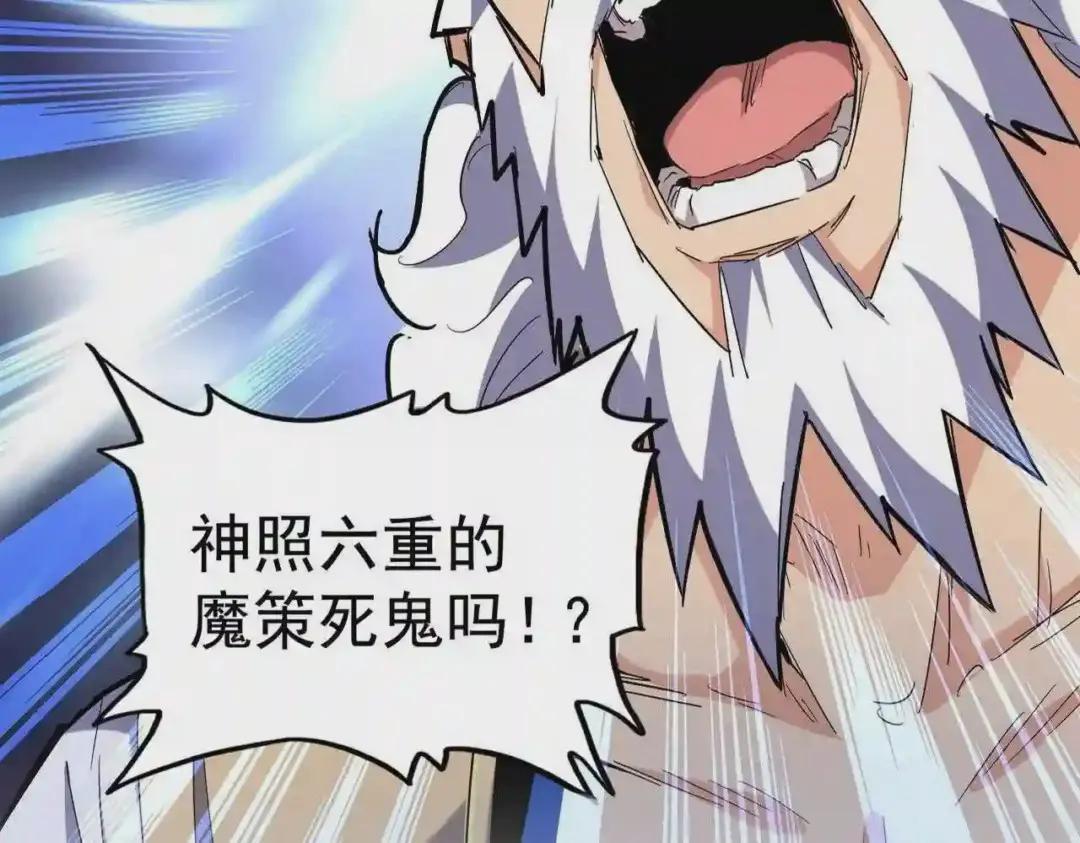 第267话 哪来的小鬼! 第4页