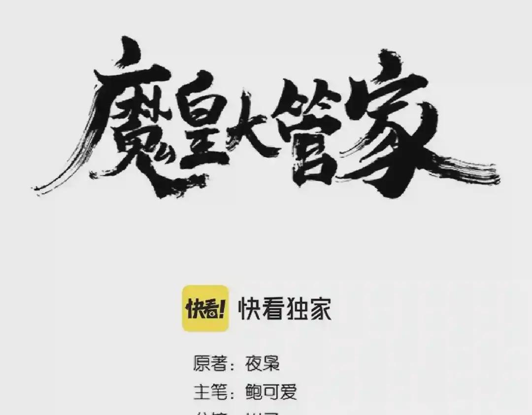 第267话 哪来的小鬼! 第6页