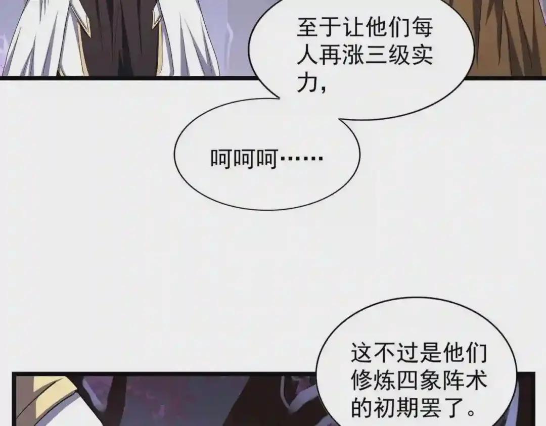第267话 哪来的小鬼! 第11页