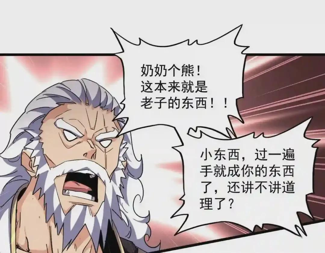 第267话 哪来的小鬼! 第39页