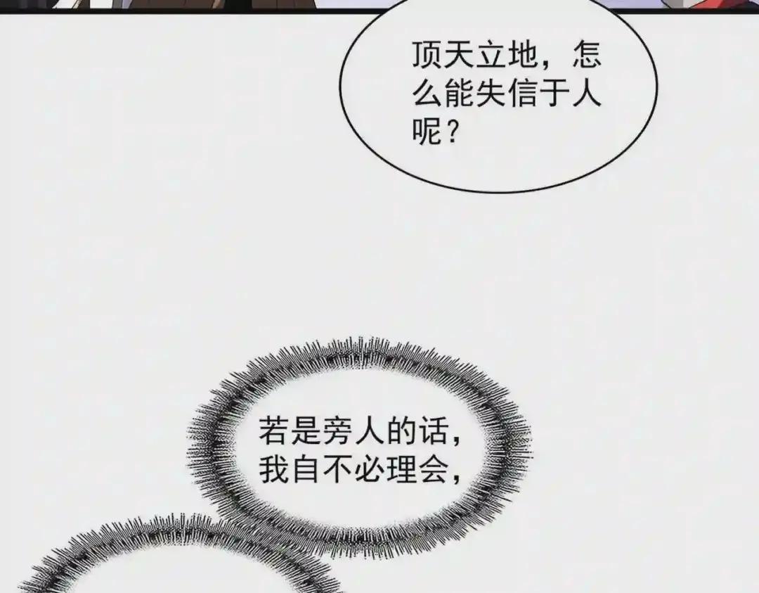 第267话 哪来的小鬼! 第57页