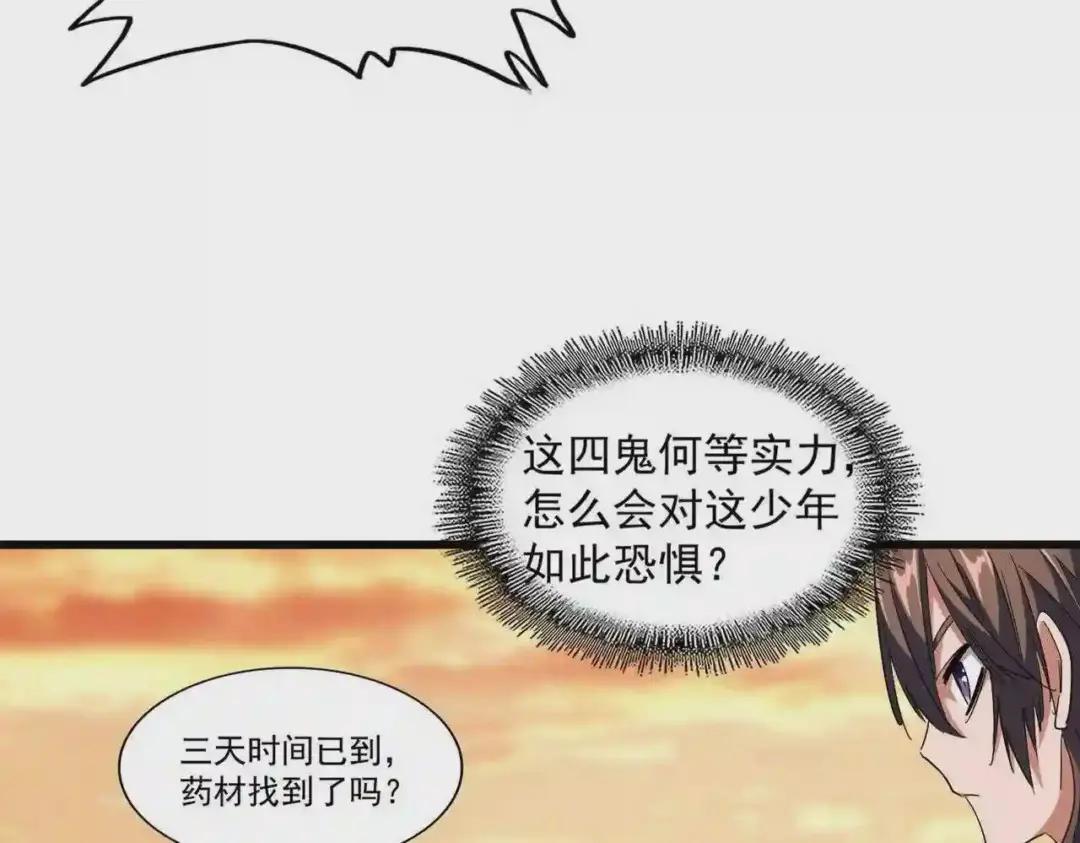 第267话 哪来的小鬼! 第99页