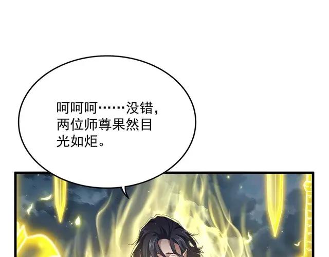 第744话 师徒对战 第17页