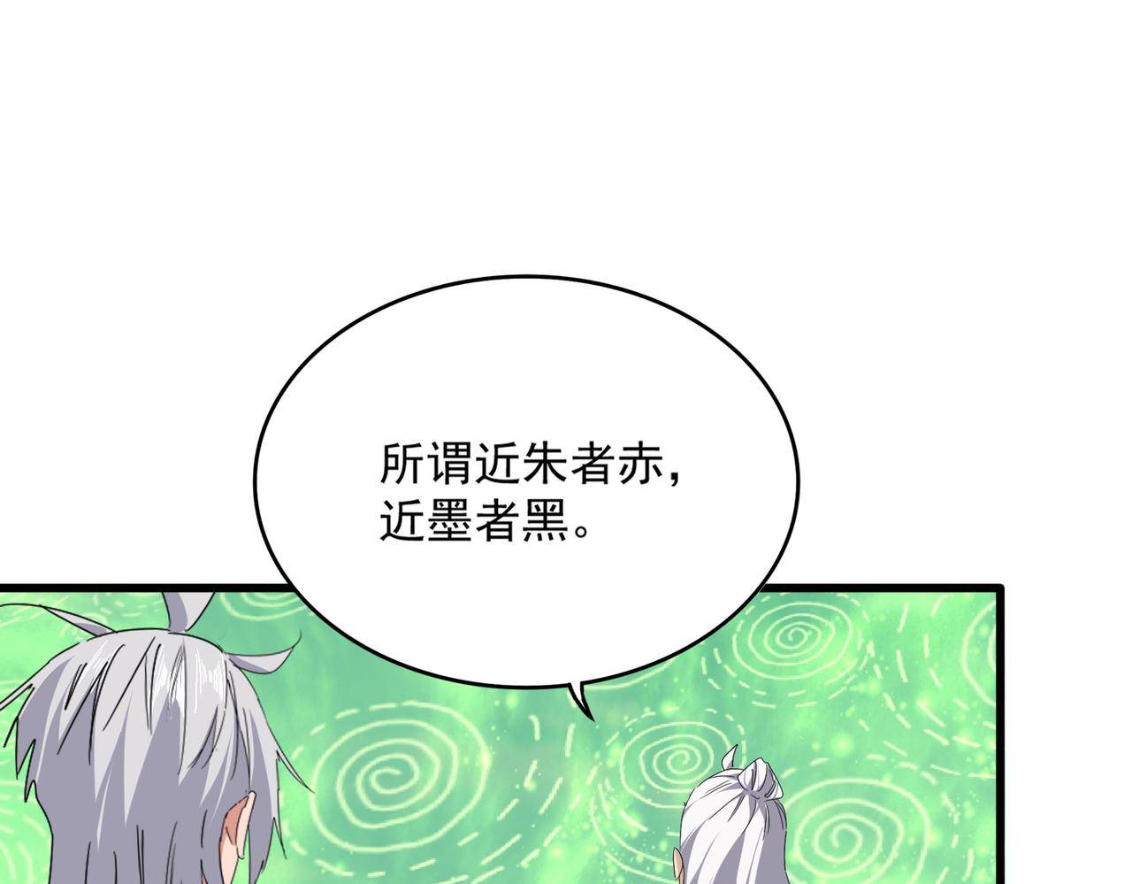 第787话 婚礼开始 第12页