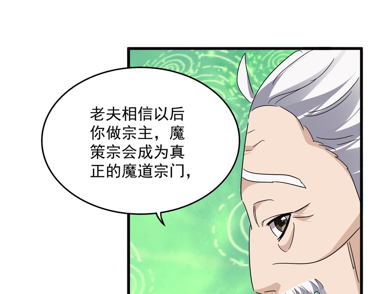 第787话 婚礼开始 第14页