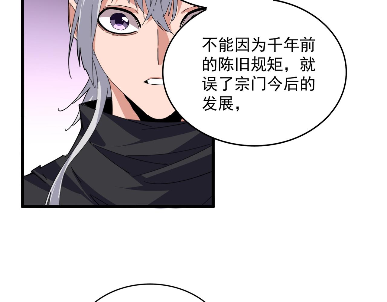 第787话 婚礼开始 第16页