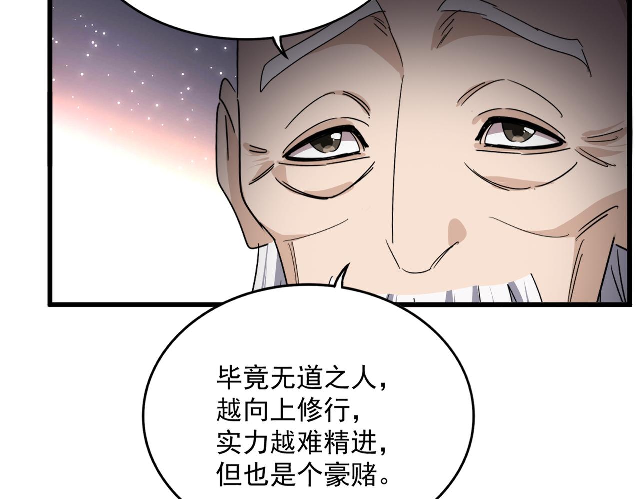 第787话 婚礼开始 第19页