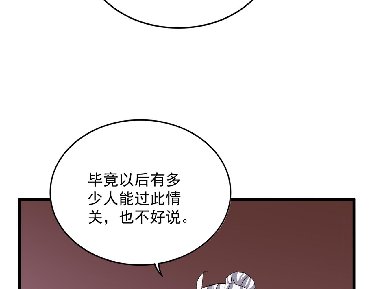 第787话 婚礼开始 第20页