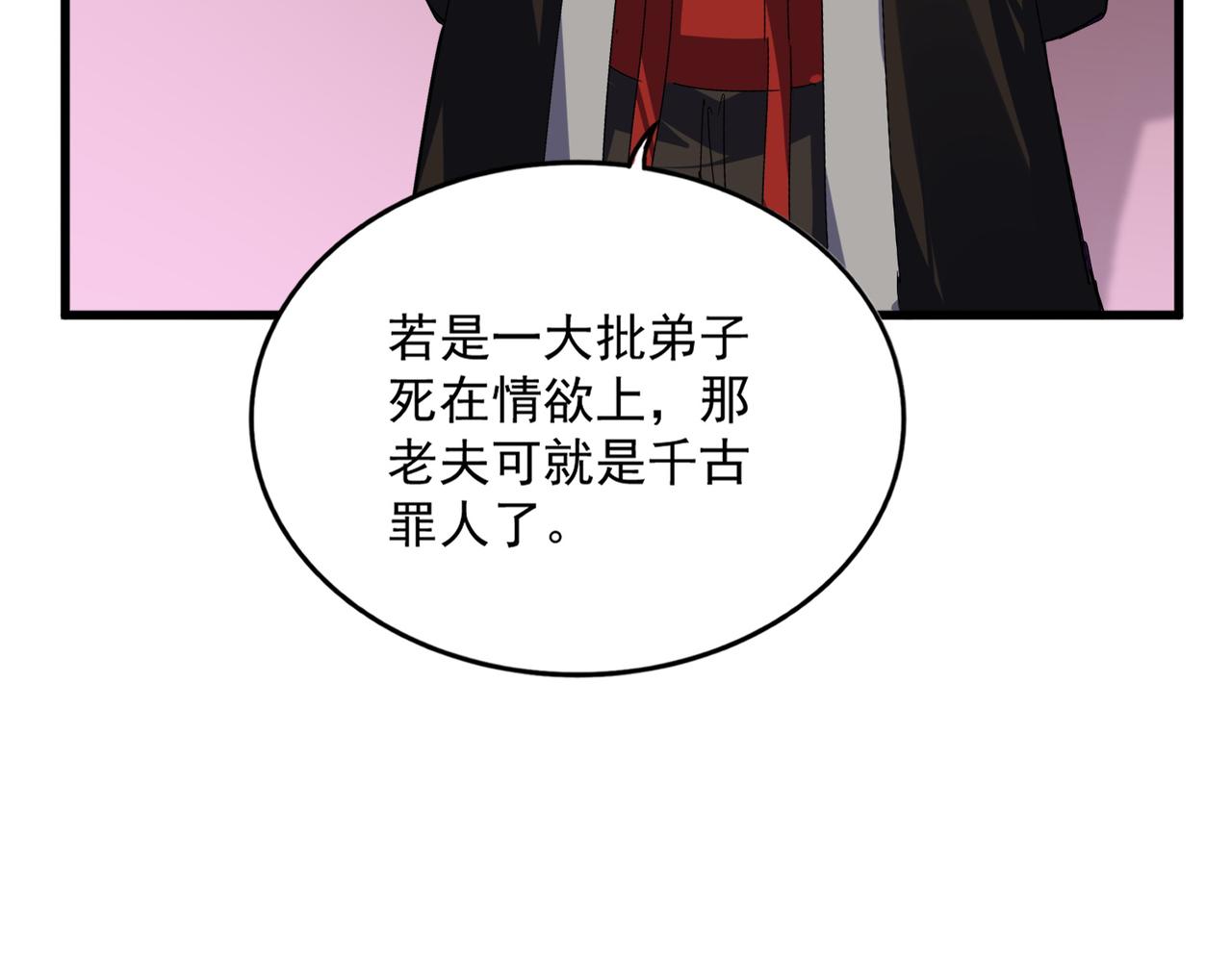 第787话 婚礼开始 第22页