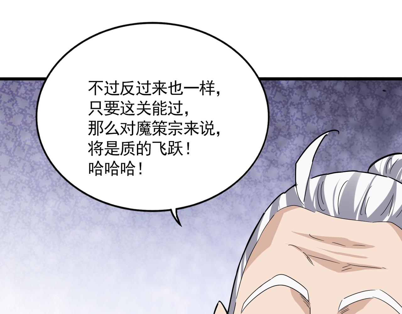 第787话 婚礼开始 第23页