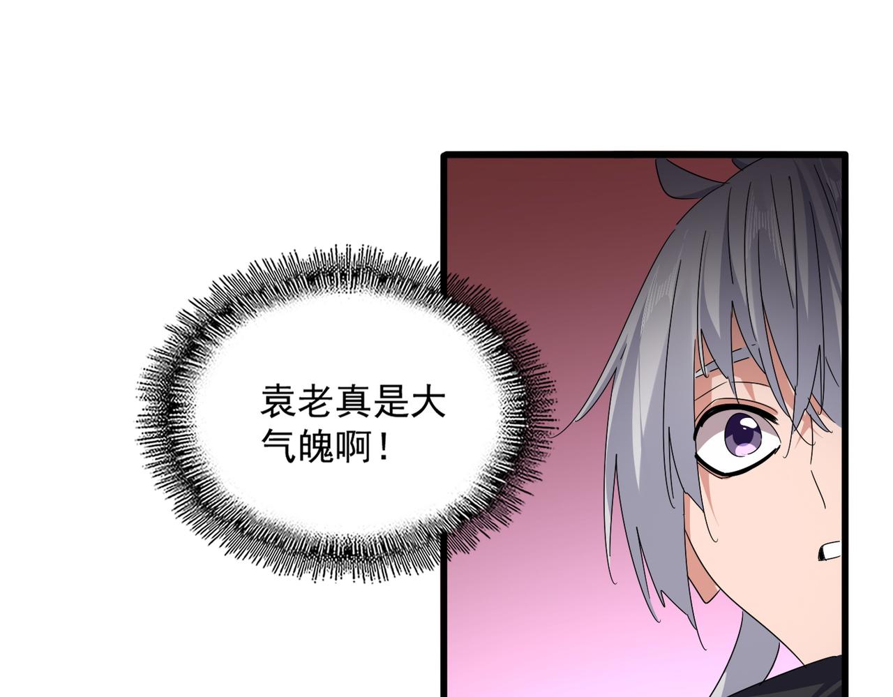 第787话 婚礼开始 第25页