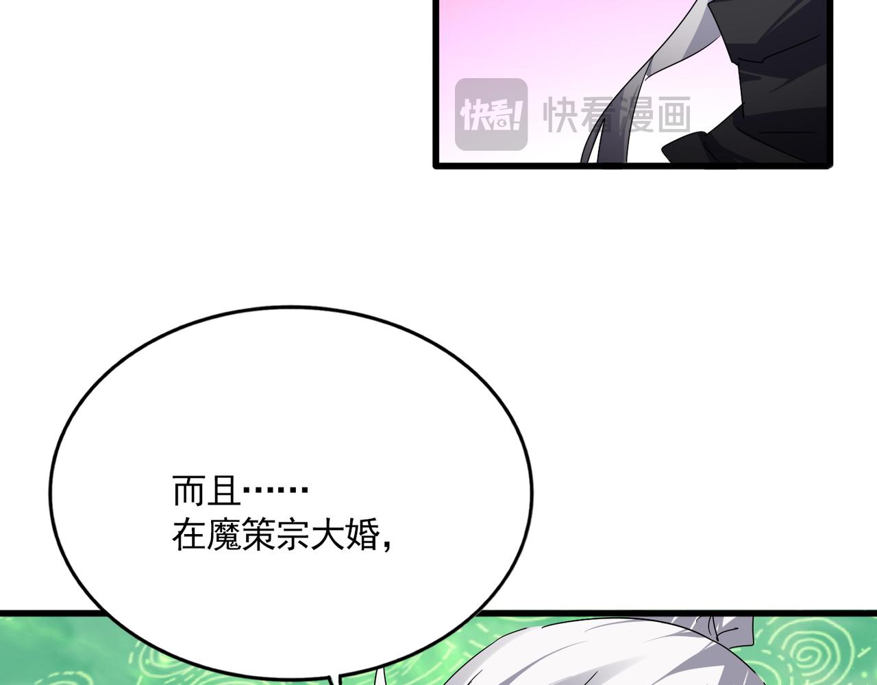 第787话 婚礼开始 第26页
