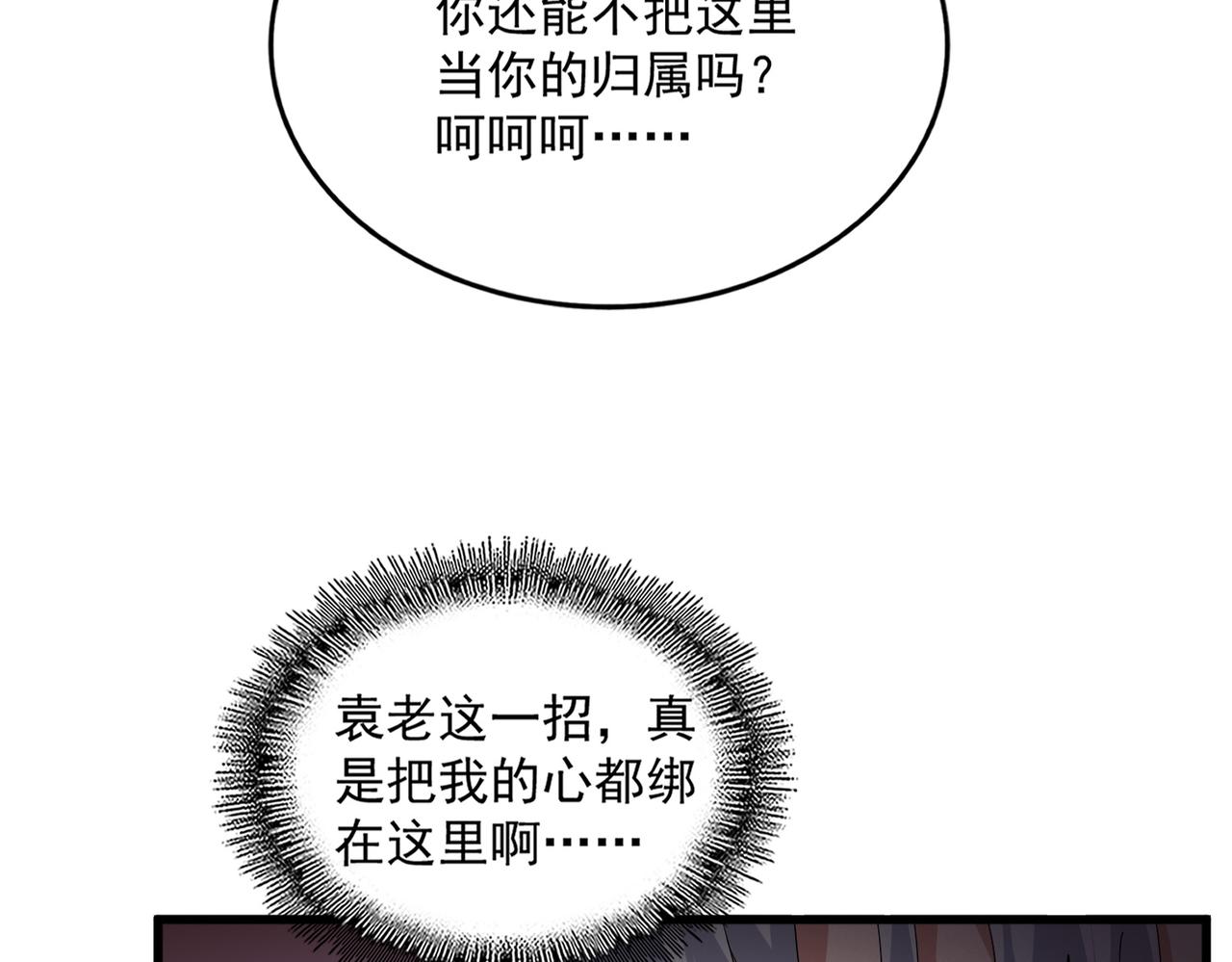 第787话 婚礼开始 第28页