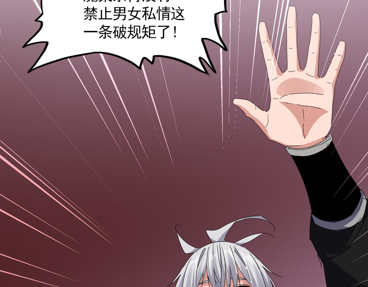 第787话 婚礼开始 第31页